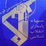 IRGC