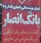 Ansar_Bank