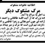 مرگ مشکوک