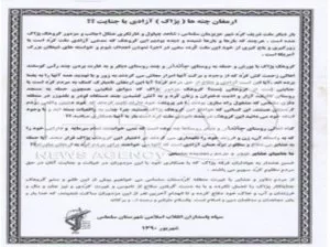 IRGC_Statement_PJAK